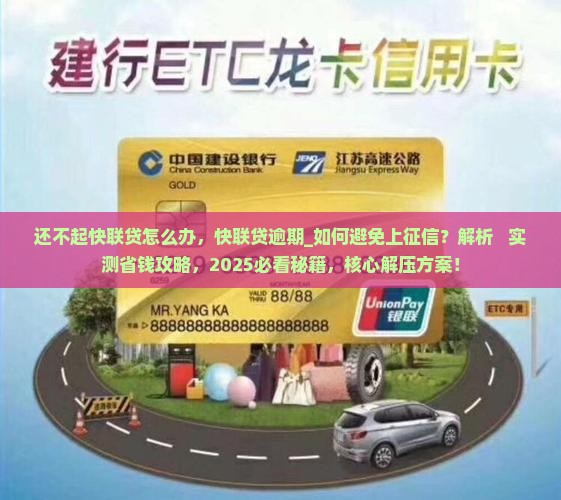 还不起快联贷怎么办