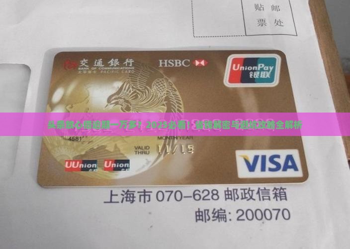 头条的放心借逾期一万多怎么处理