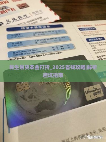 民生易货本金打折