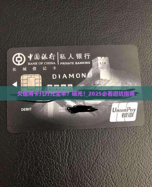 欠信用卡几万元坐牢怎么办