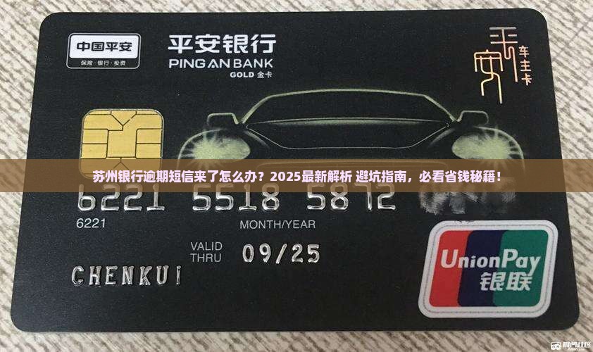 苏州银行发了逾期短信