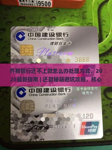 齐商银行还不上款怎么办处理方式
