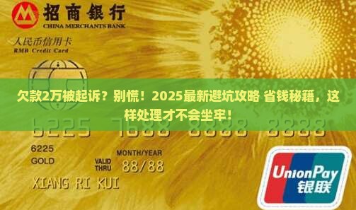 欠人家2万被起诉会坐牢吗