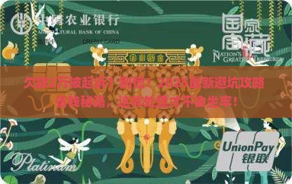 欠人家2万被起诉会坐牢吗