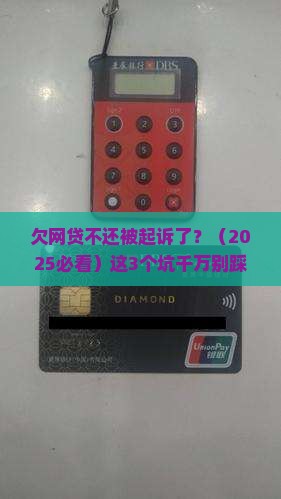 网贷不还被法律诉讼
