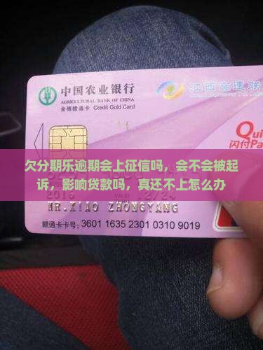 欠分期乐逾期会上征信吗