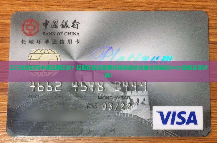 工行贷款如何申请延期还款业务流程