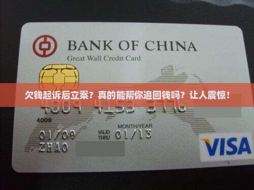 欠钱起诉后立案