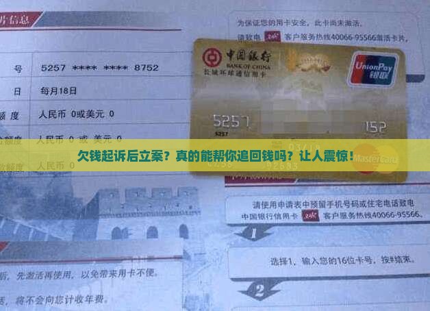 欠钱起诉后立案