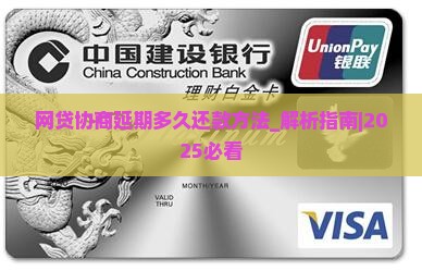 网贷协商延期多久还款方法