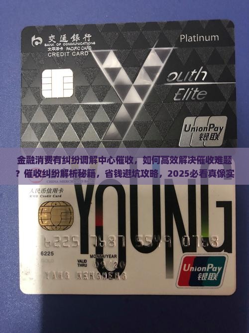 金融消费有纠纷调解中心催收