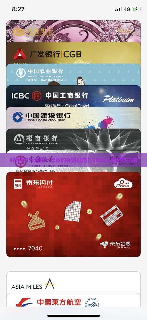 好分期1万元逾期一年会对征信有影响吗
