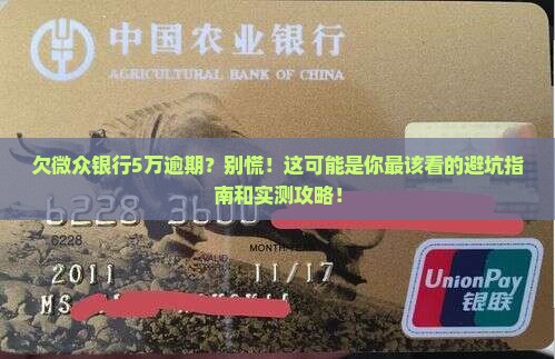 欠微众银行5万逾期
