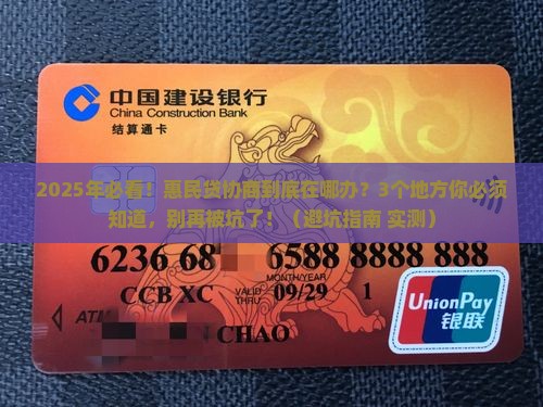 惠民贷协商是在哪里进行