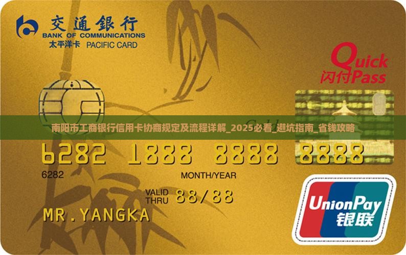 南阳市工商银行信用卡协商规定及流程详解