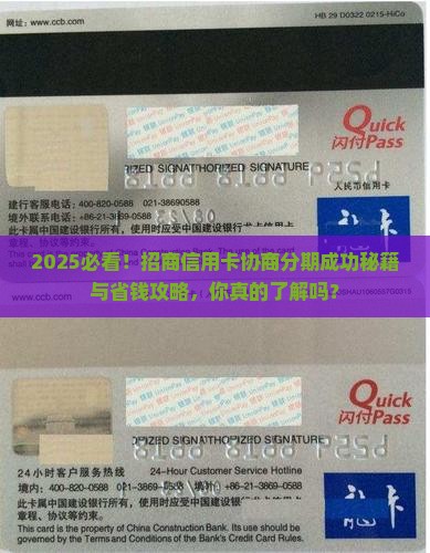 如何跟招商信用卡协商分期成功