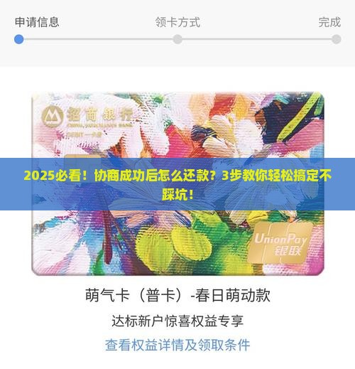 天星金融协商成功后怎么还款