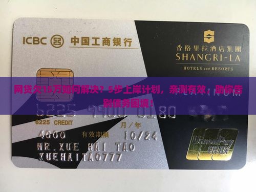 网贷欠15万如何解决