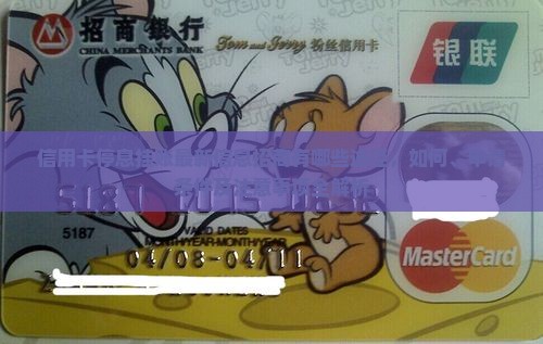 信用卡停息挂账最新信息招商有哪些途径