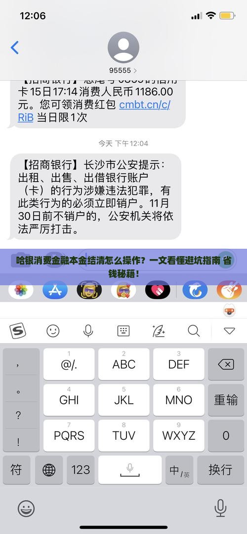 哈银消费金融本金结清怎么操作