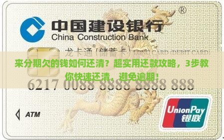 来分期欠的钱如何还清