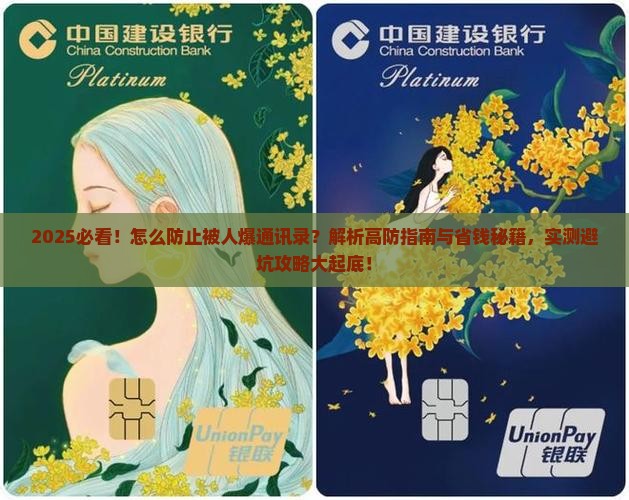 怎么防止被人爆通讯录