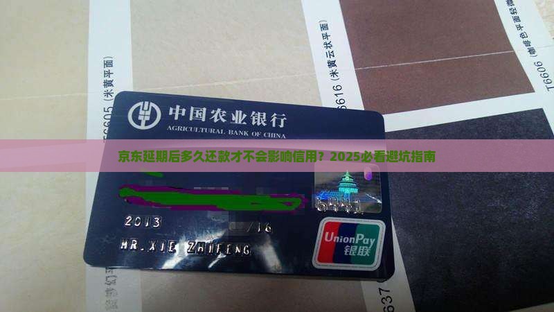 京东白条延期后多久还款不影响信用吗