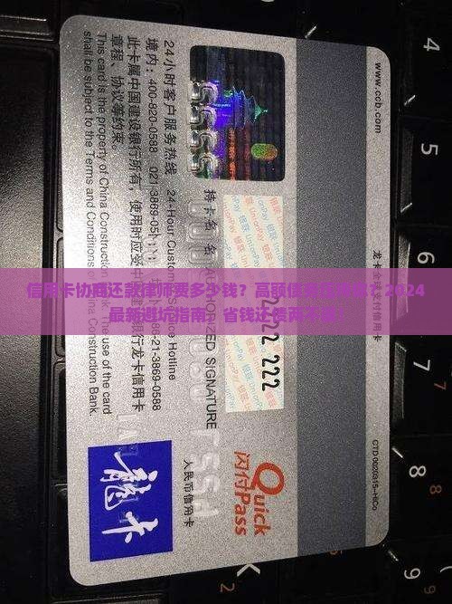 信用卡协商还款律师费多少钱