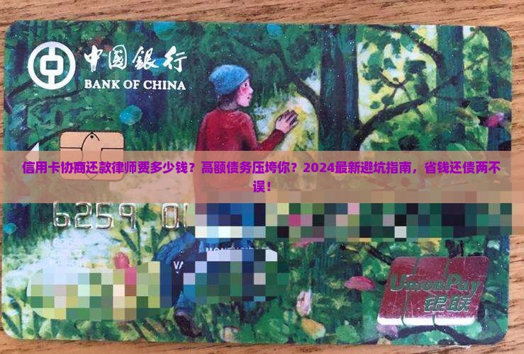 信用卡协商还款律师费多少钱