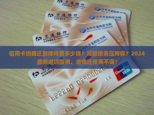 信用卡协商还款律师费多少钱
