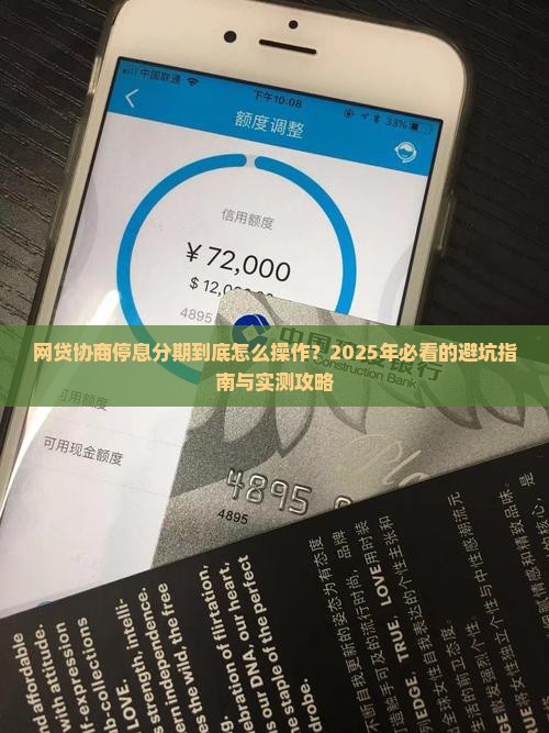 网贷协商停息分期的具体流程