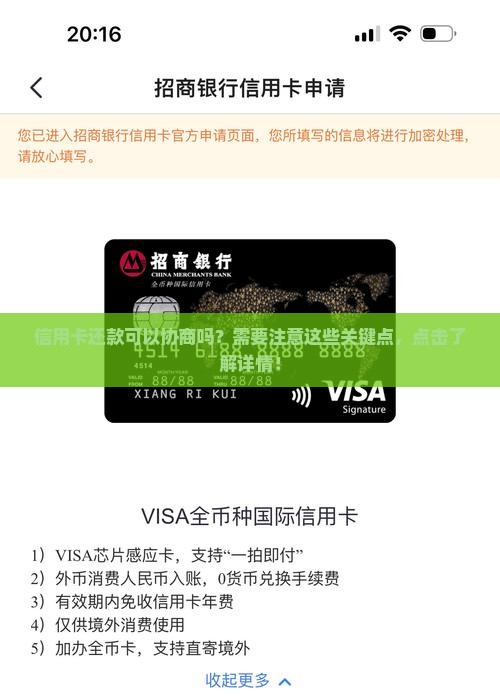 信用卡还款可以协商吗需要注意什么