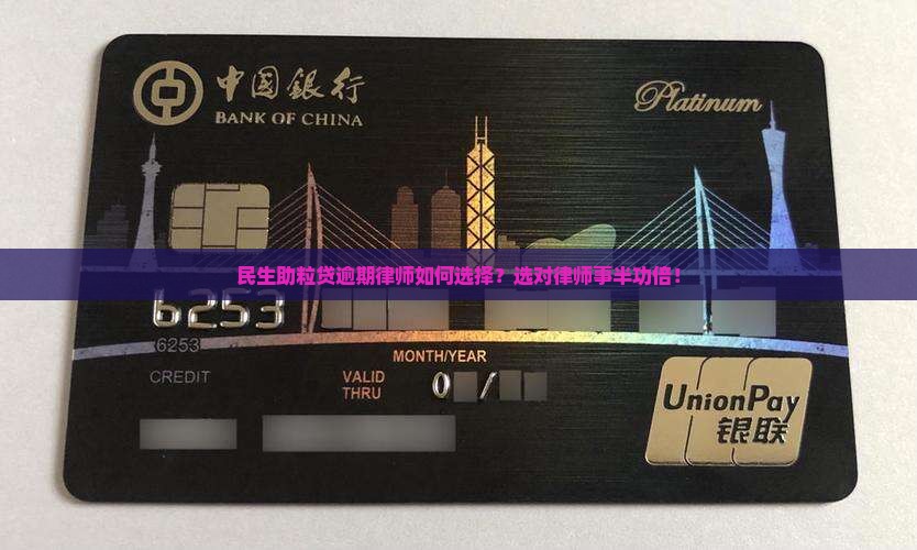 民生助粒贷逾期律师如何选择