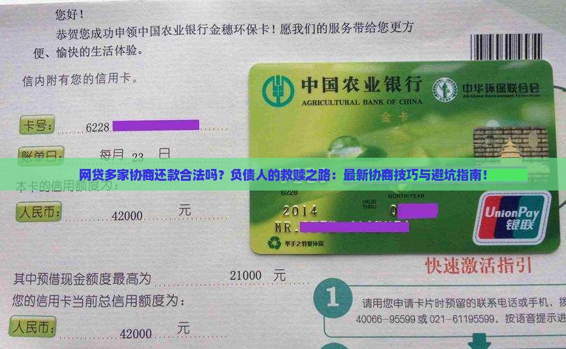 网贷多家协商还款合法吗