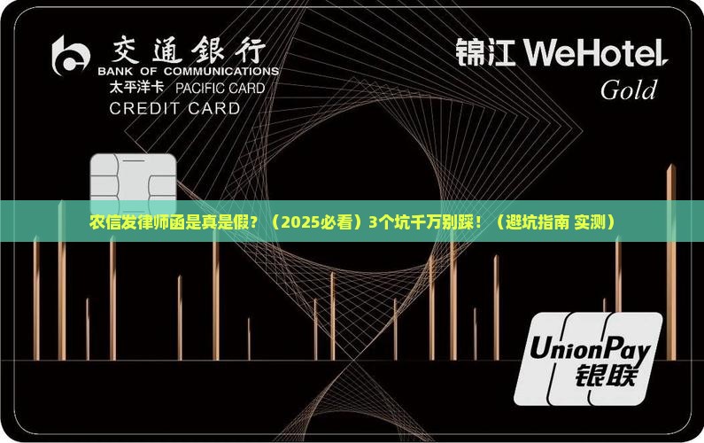 农信发律师函是真是假
