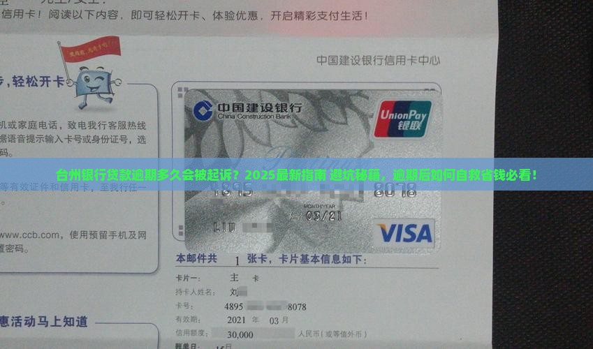 台州银行贷款逾期了多久会被起诉