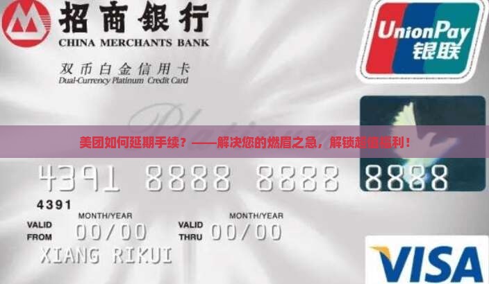 美团如何办理延期手续