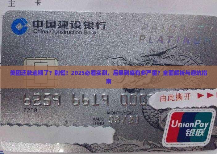 美团怎么逾期还款后果严重吗