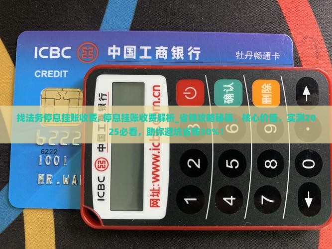 找法务停息挂账收费