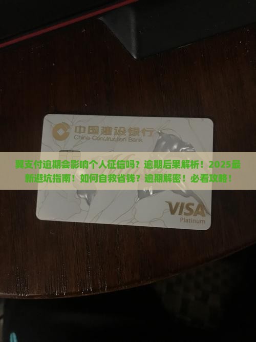 翼支付逾期会影响个人征信吗