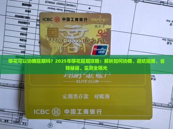 够花可以协商延期吗
