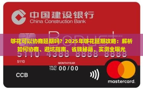够花可以协商延期吗