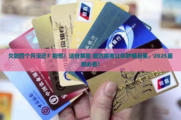 逾期四个月够花的后果有哪些