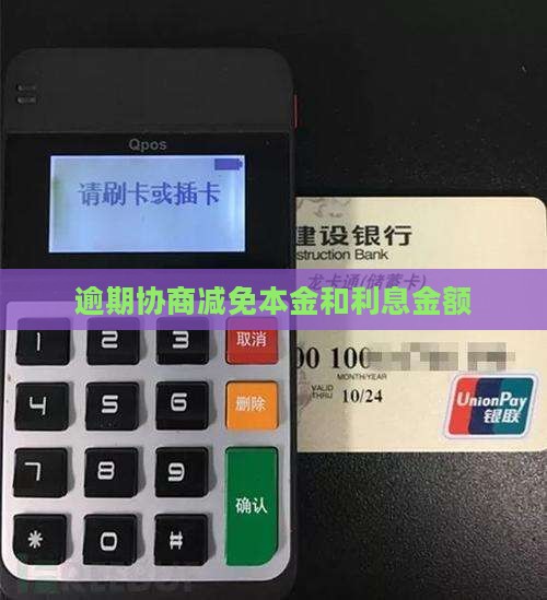 微粒贷如何协商减免利息和本金金额