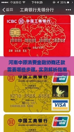 河南中原消费金融协商还款需要哪些步骤