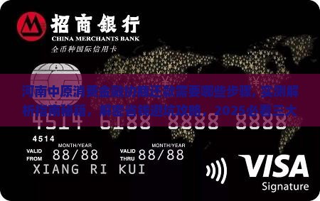 河南中原消费金融协商还款需要哪些步骤