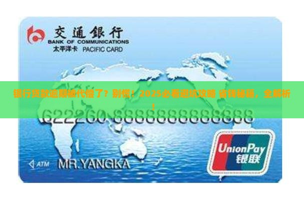 银行贷款逾期代偿合法吗
