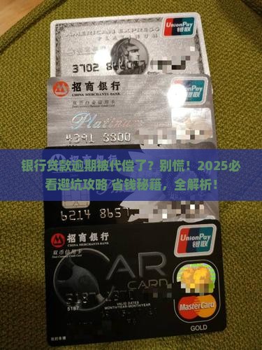 银行贷款逾期代偿合法吗