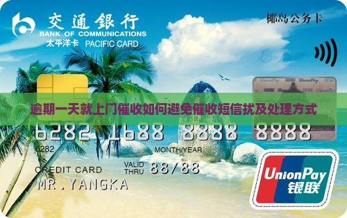 逾期一天就上门催收如何避免催收