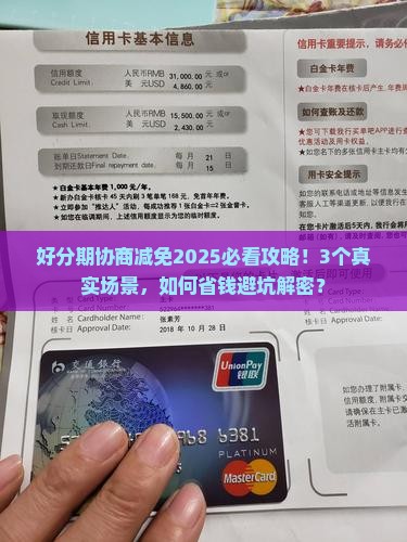 好分期协商减免